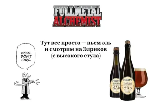Пьём эль и смотрим на Элриков