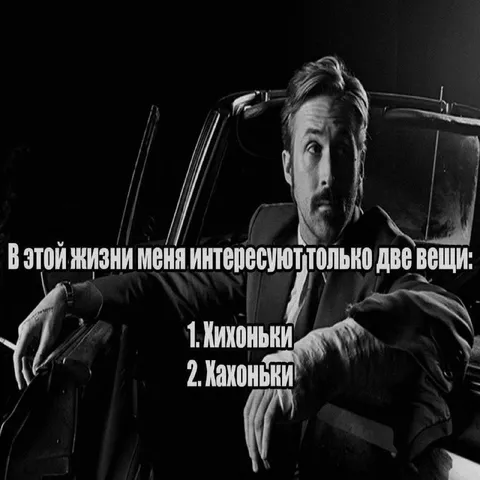 Две главные вещи в жизни
