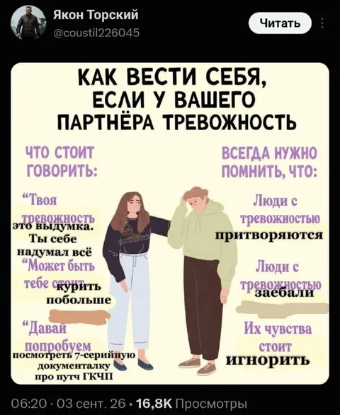 Как вести себя с тревожным партнёром