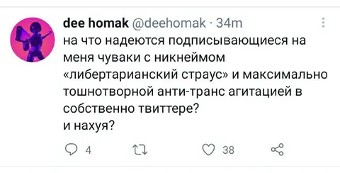 Подписчики с анти-транс агитацией