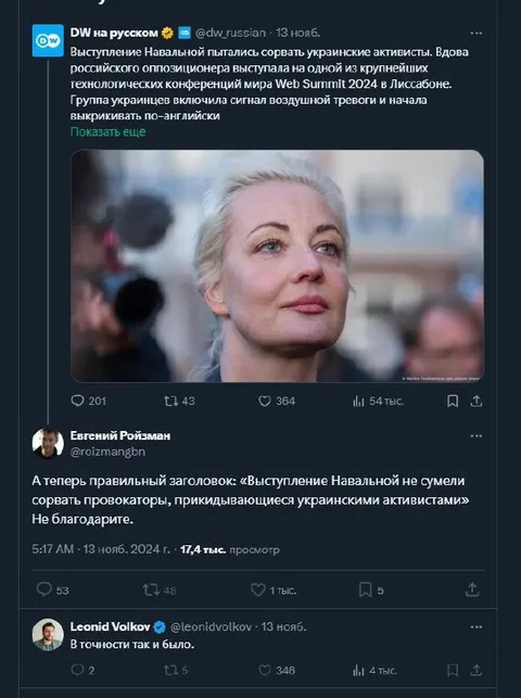 Правильный заголовок выступления Навальной