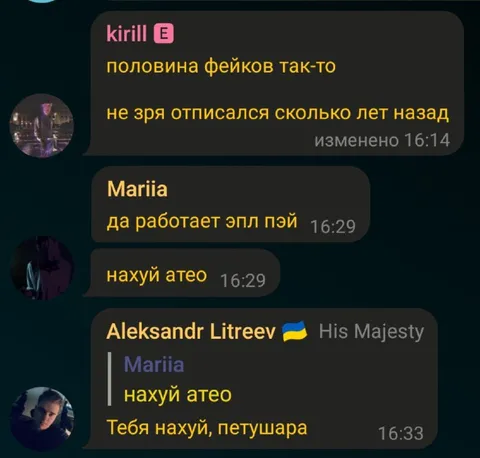 Чат разоблачает фейки Ateo