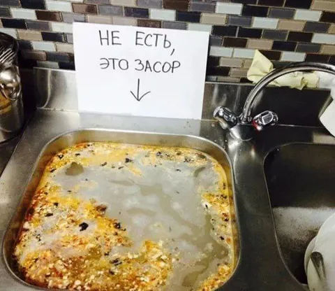 Не есть, это засор
