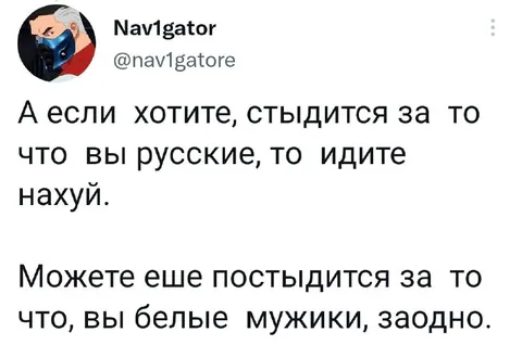 Стыд за русских и белых мужиков
