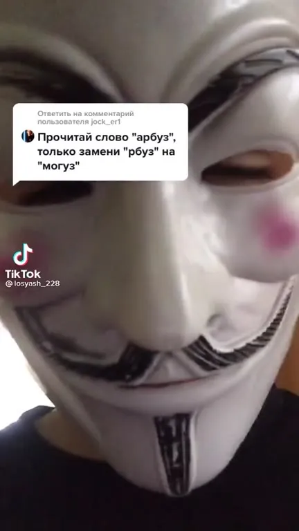 Прочитай арбуз как амогус