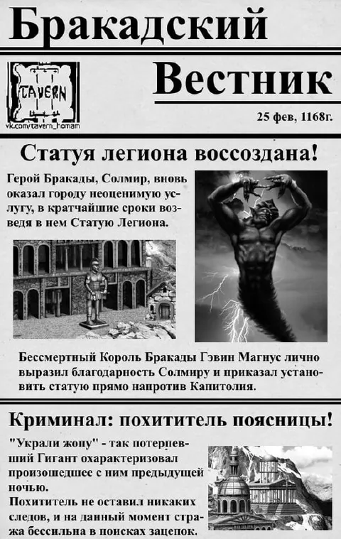 Статуя легиона воссоздана