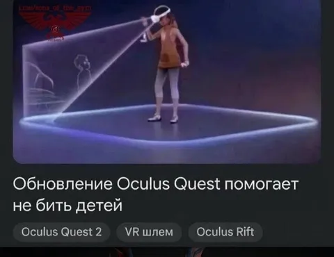 Обновление Oculus Quest против детей