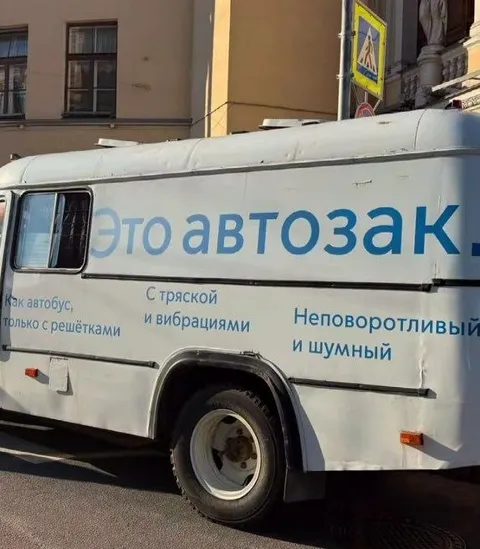 Это автобус с решётками