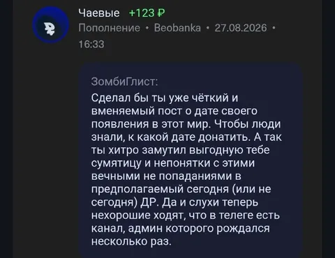 Пост о дате рождения ЗомбиГлиста