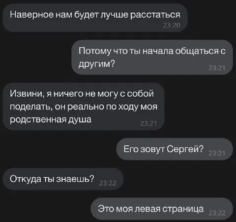 Родственная душа Сергея