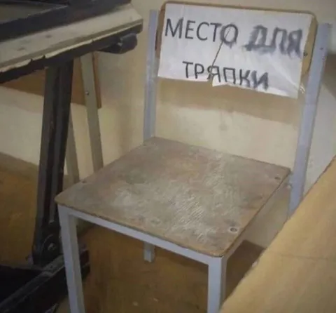 Место для тряпки