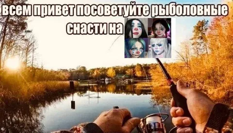 Посоветуйте рыболовные снасти