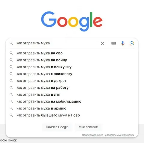 Как отправить мужа