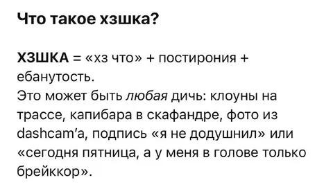 Что такое хзшка?