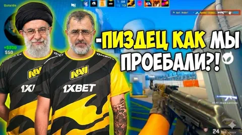 Пиздец как мы проебали