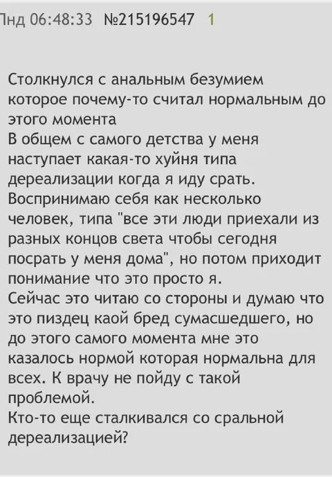 Сральная дереализация во время похода в туалет