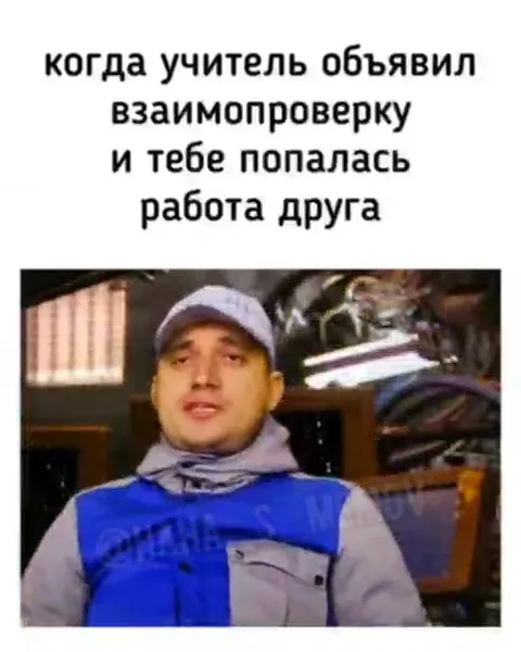 Работа друга на взаимопроверке