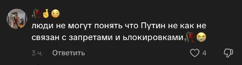 Путин не связан с блокировками