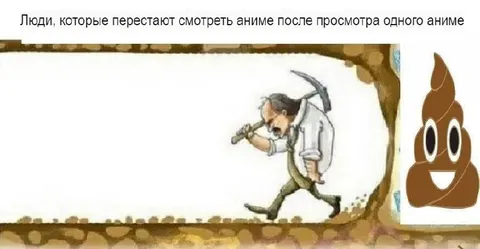 Перестал смотреть аниме после одного