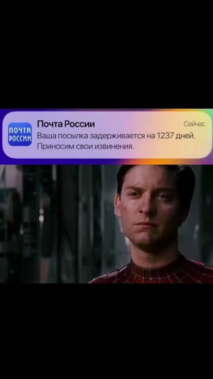 Посылка задерживается 1237 дней
