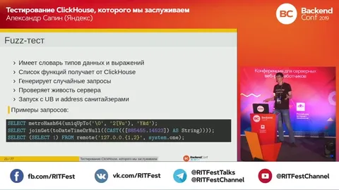 Фазз-тест ClickHouse