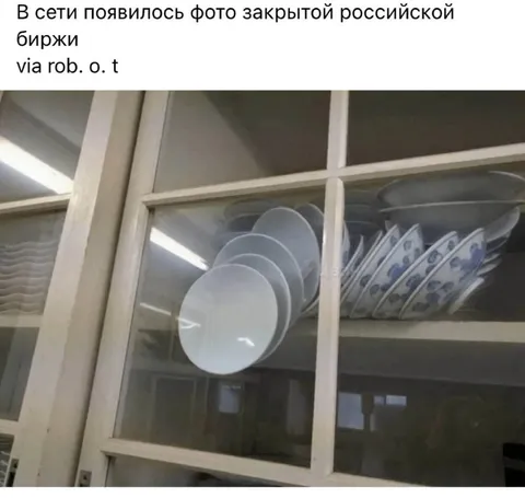 Фото закрытой российской биржи