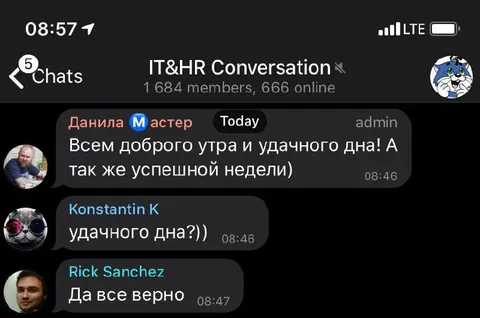 Удачного дня в IT-чате