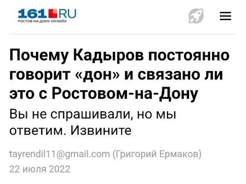 Почему Кадыров говорит «дон»