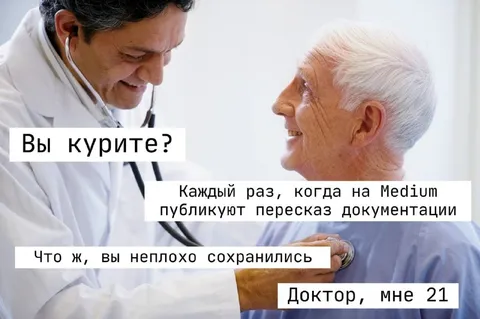Доктор, мне 21