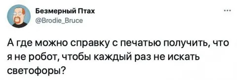 Справка что я не робот