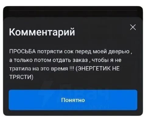 Потрясти сок перед доставкой