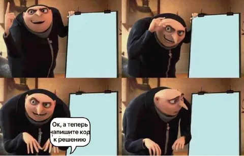 Грю просит написать код