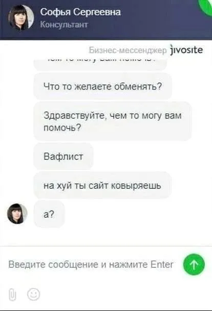 Вафлист и странный чат