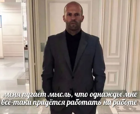Придётся работать на работе