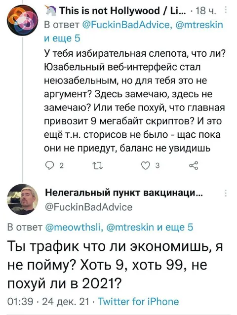 Спор о фронтенде и трафике