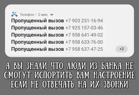 Люди из банка не испортят настроение
