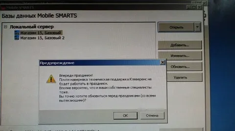 Обновление перед праздниками