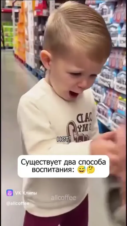 Два способа воспитания