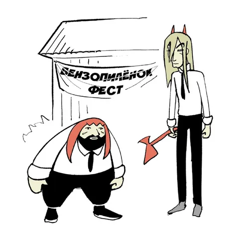 Бензопилёнок фест