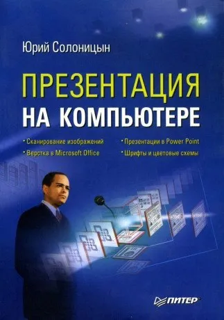 Презентация на компьютере