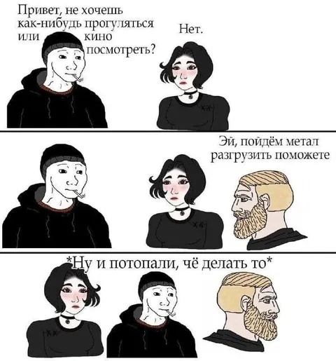 Прогулка или разгрузка металла