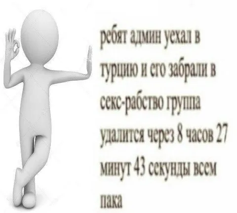Админ уехал в Турцию