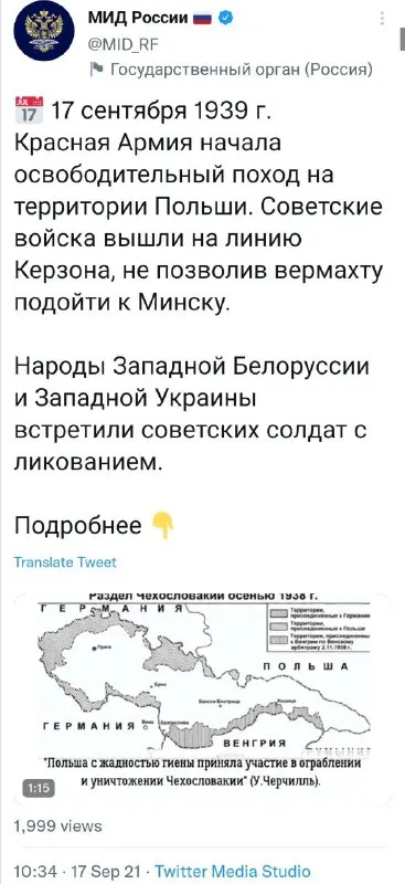 Красная Армия и раздел Польши