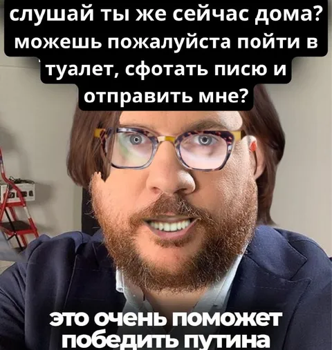 Сфотать писю и победить Путина