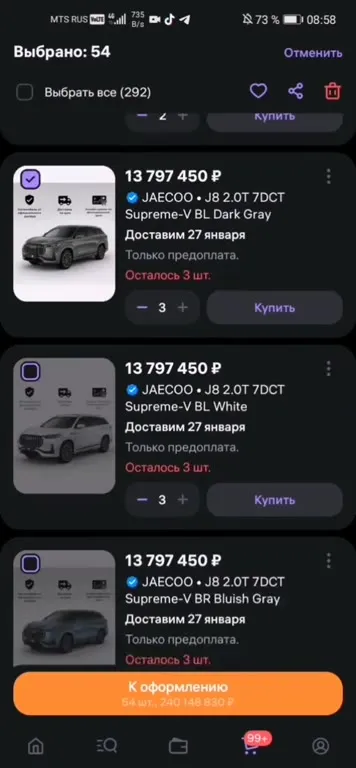 Как купить автосалон в корзине
