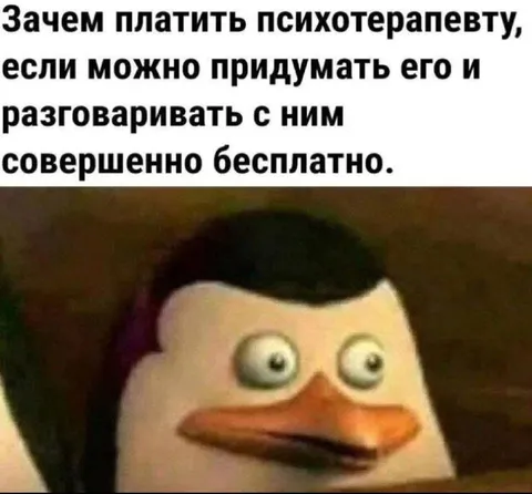 Зачем платить психотерапевту