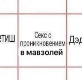 Секс с проникновением в мавзолей