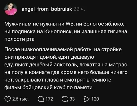Мужчинам ничего не нужно