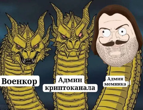Три головы криптосообщества