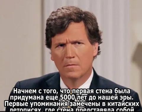 Начнем с первой стены